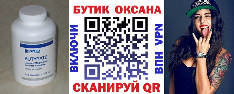 БУТИРАТ буратино  Куйбышев 