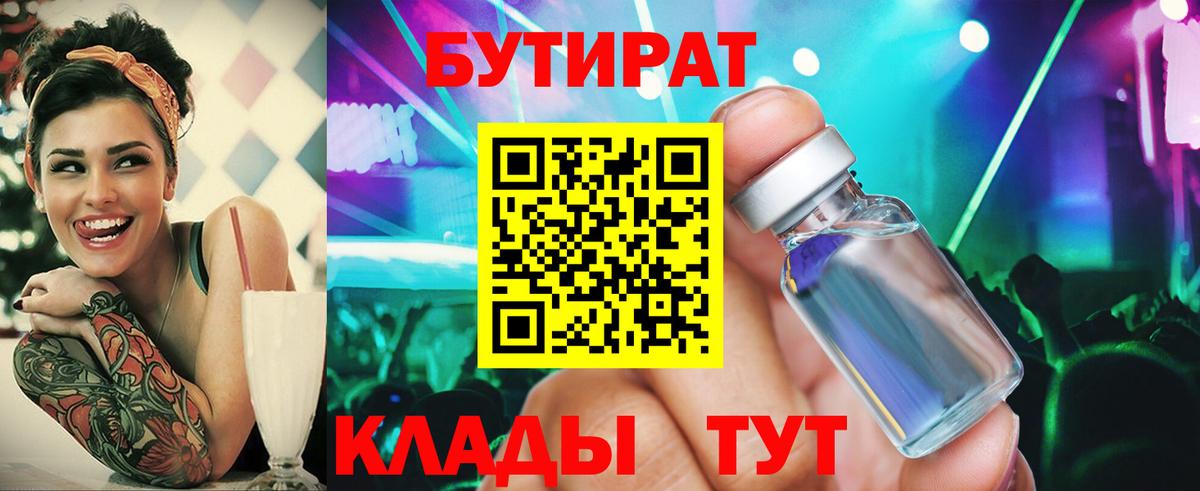 Куйбышев  Бутират BDO  Вход с VPN 