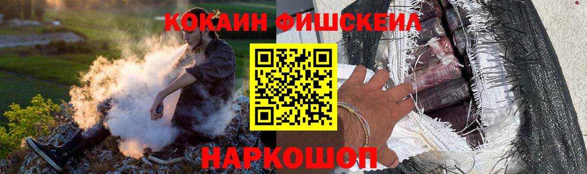 COCAIN FishScale Куйбышев