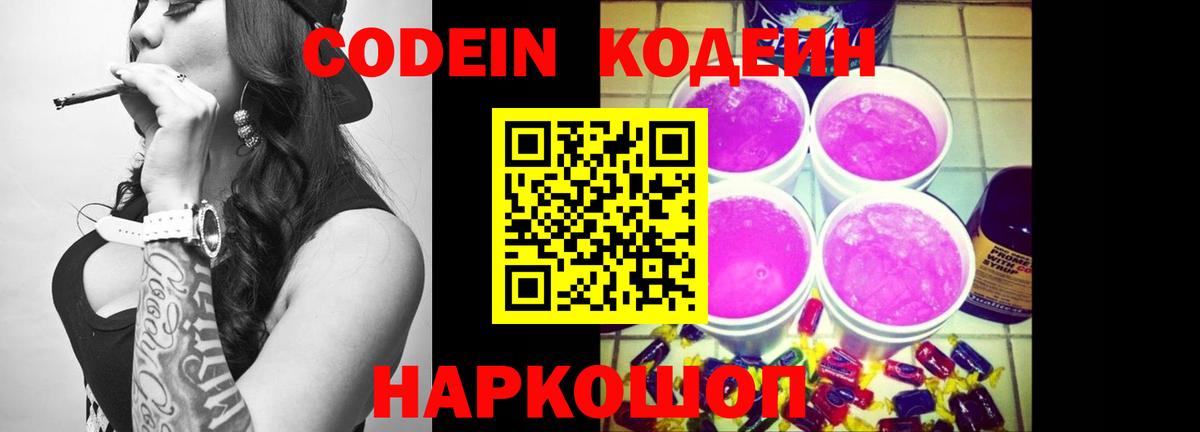 Кодеиновый сироп Lean напиток Lean (лин) Куйбышев