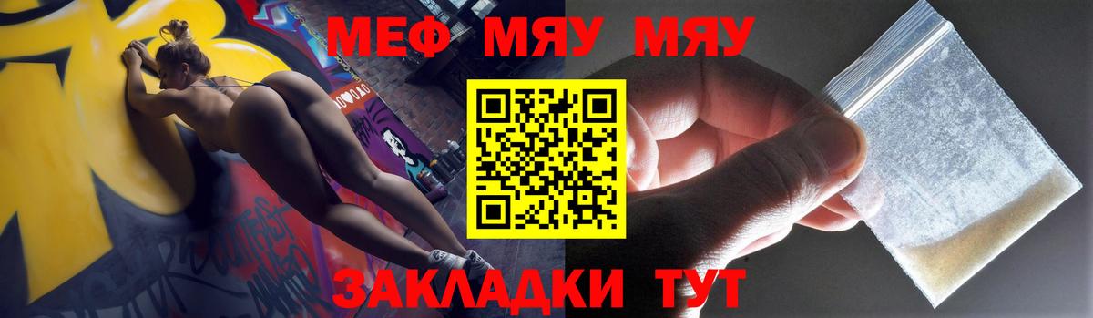 Меф мяу мяу мука Куйбышев
