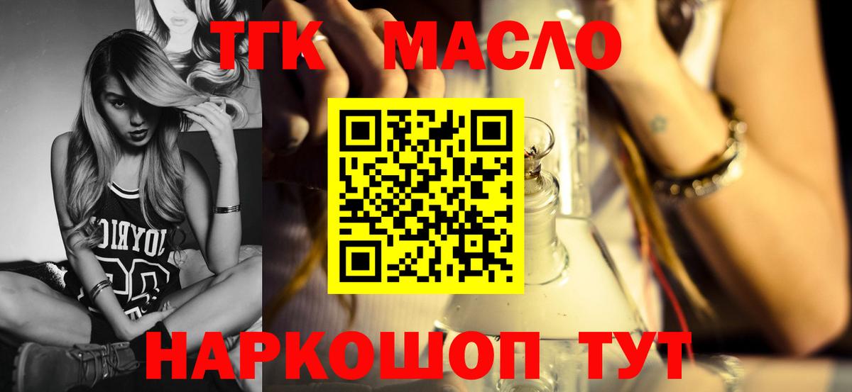 Куйбышев  ТГК THC oil  Вход с VPN 
